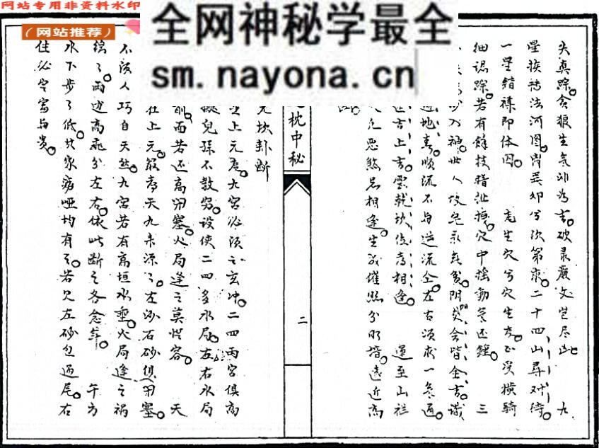 《天心十道枕中秘》(明抄本・学易齐校