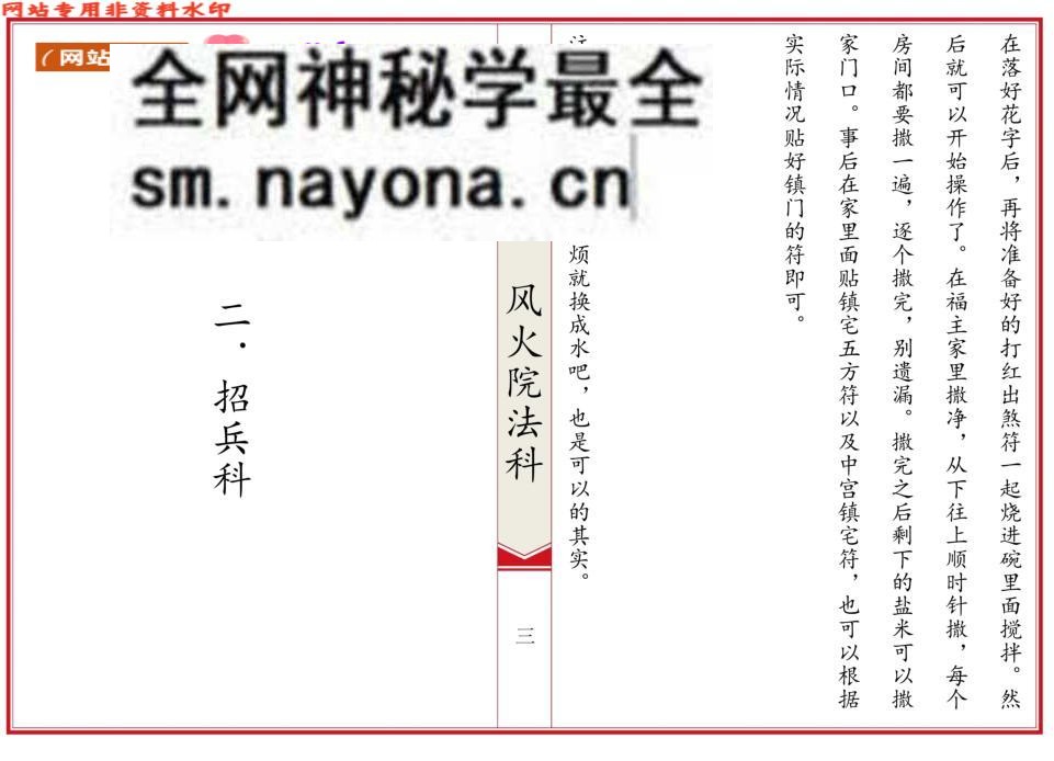 《六壬风火院法科》