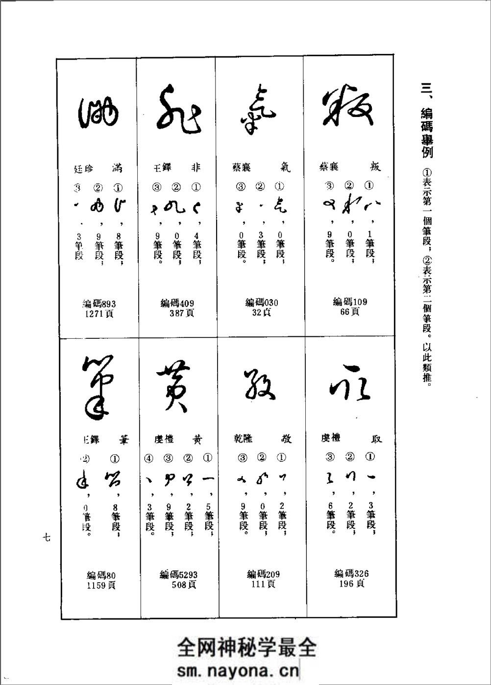 草书查真大字典 - 第11页预览图