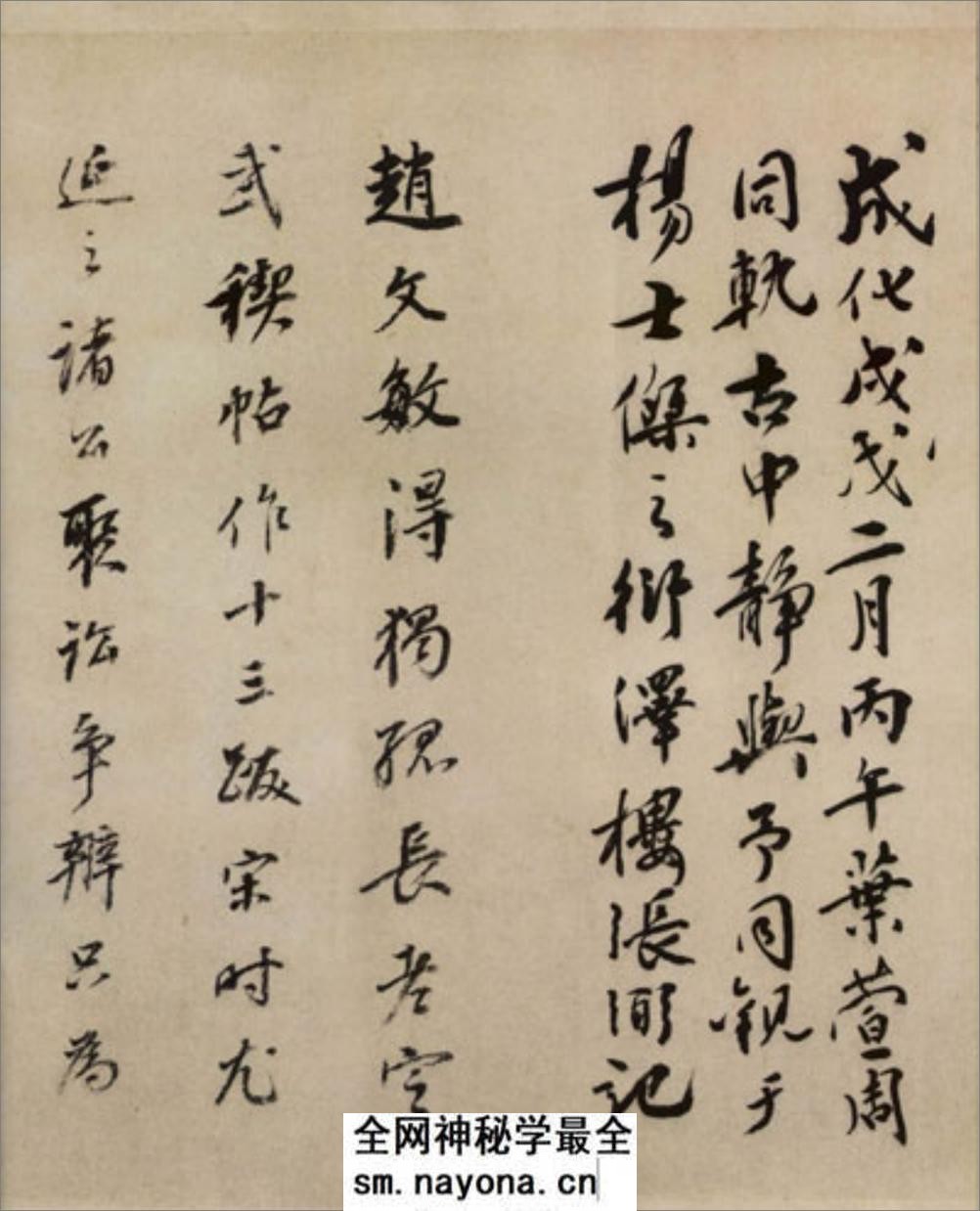 (唐)虞世南临兰亭贴真迹(兰亭八柱第一) - 第14页预览图