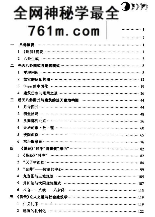 变理阴阳：中国传统建筑与周易哲学 (程建军)