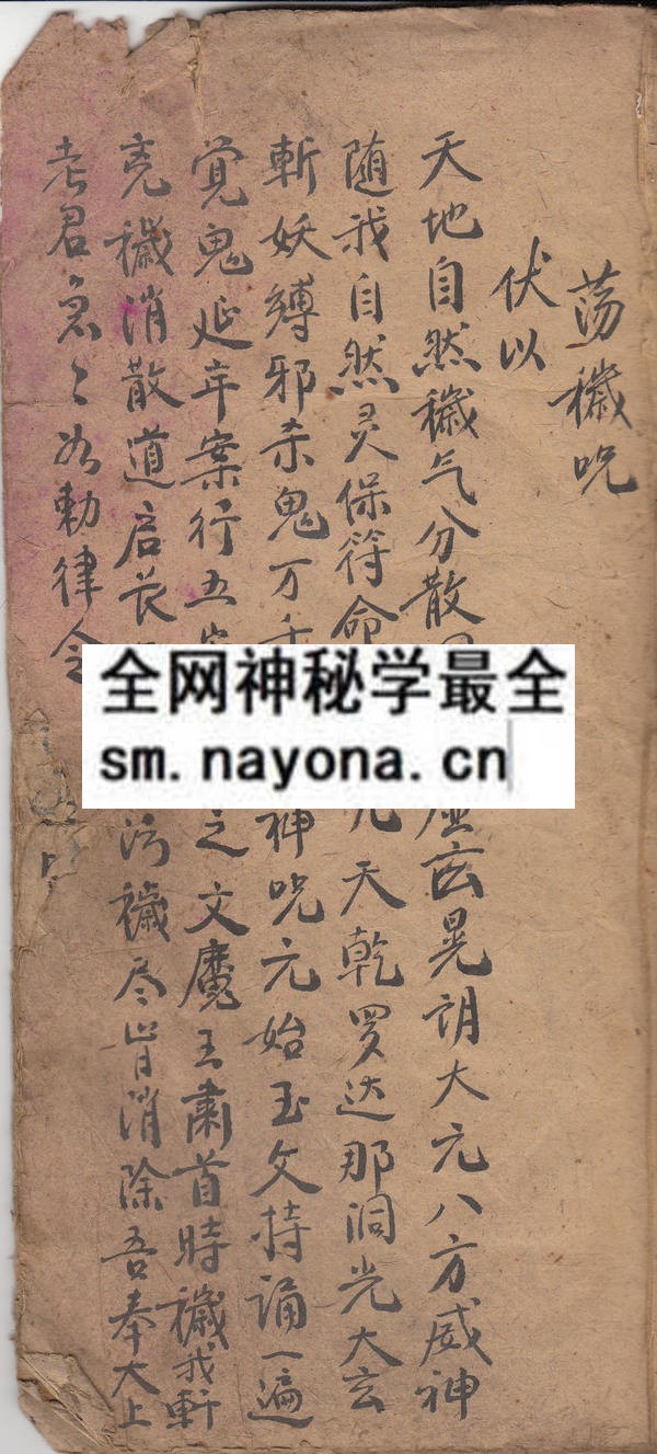 鲁班退煞符诀  （原书）
