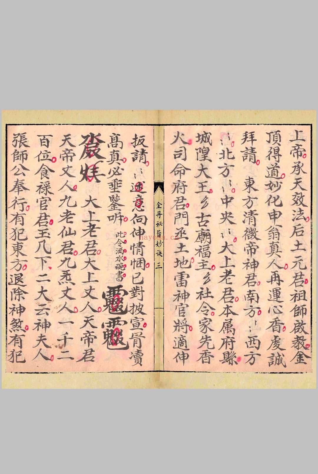 金丹秘旨妙诀