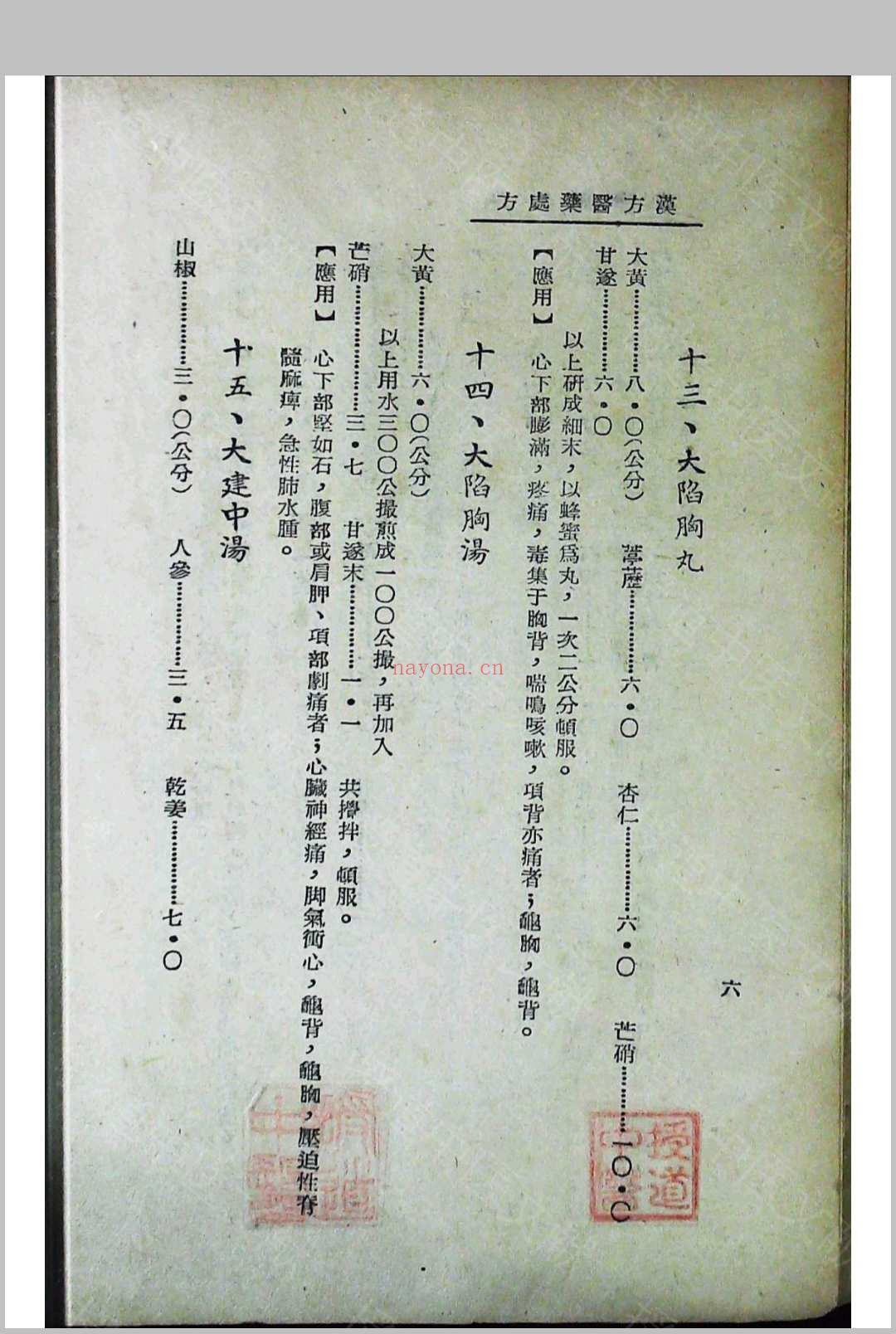 汉方与汉药