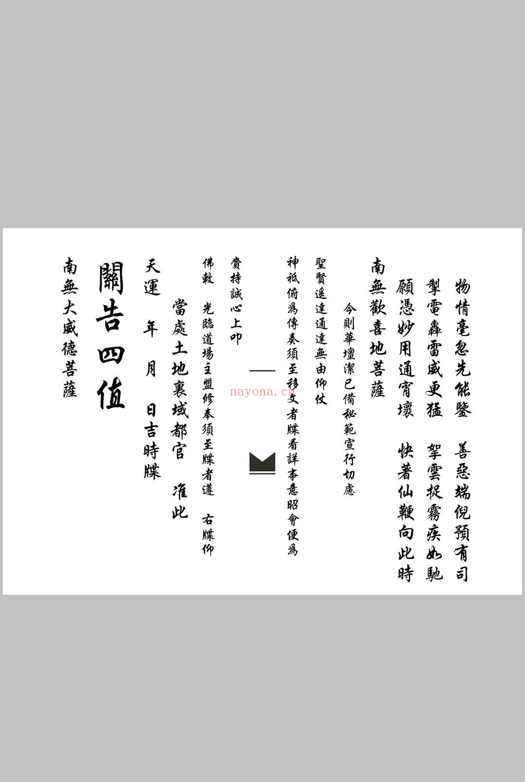 佛门关告科