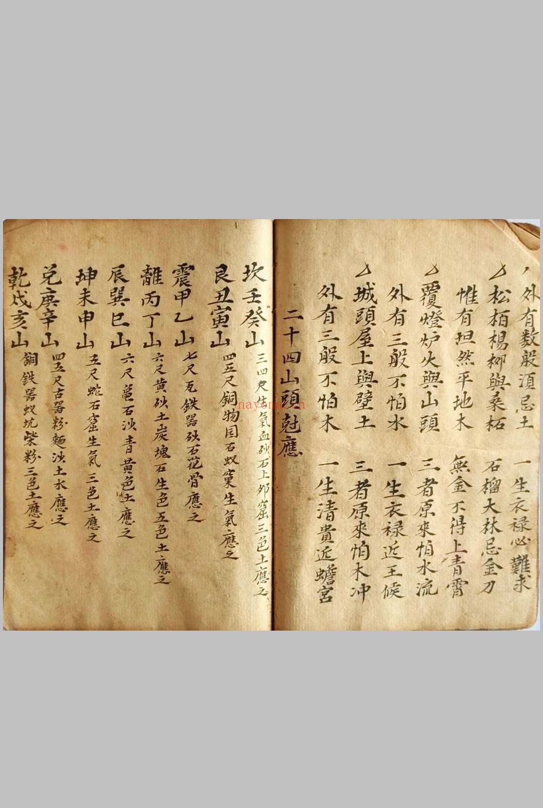 《地理辩》
