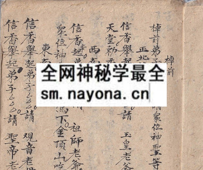 1742898896153475.jpg 法表秘诀(义和团神打秘法) (原书)