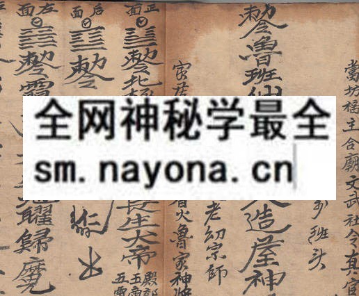 鲁班仙师灵验书  （原书）