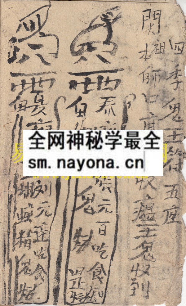 1747821844140335.jpg 鬼王镇犯煞符箓 (原书)