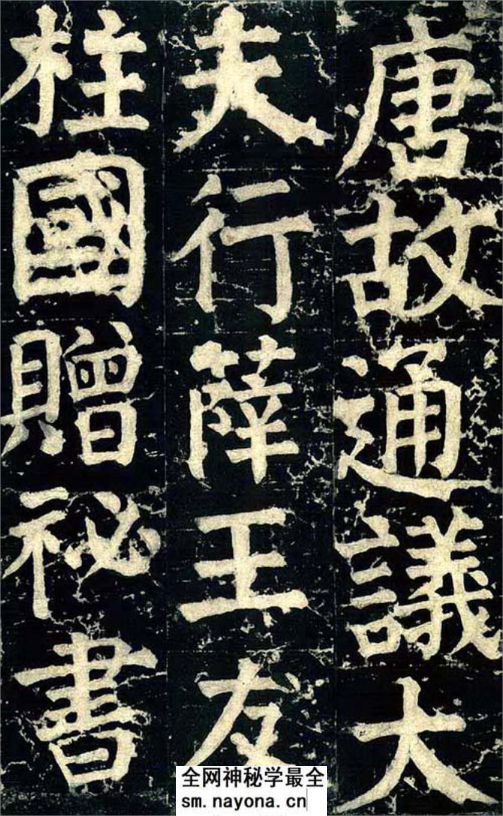 (唐)颜真卿楷书颜君庙碑铭 - 第1页预览图