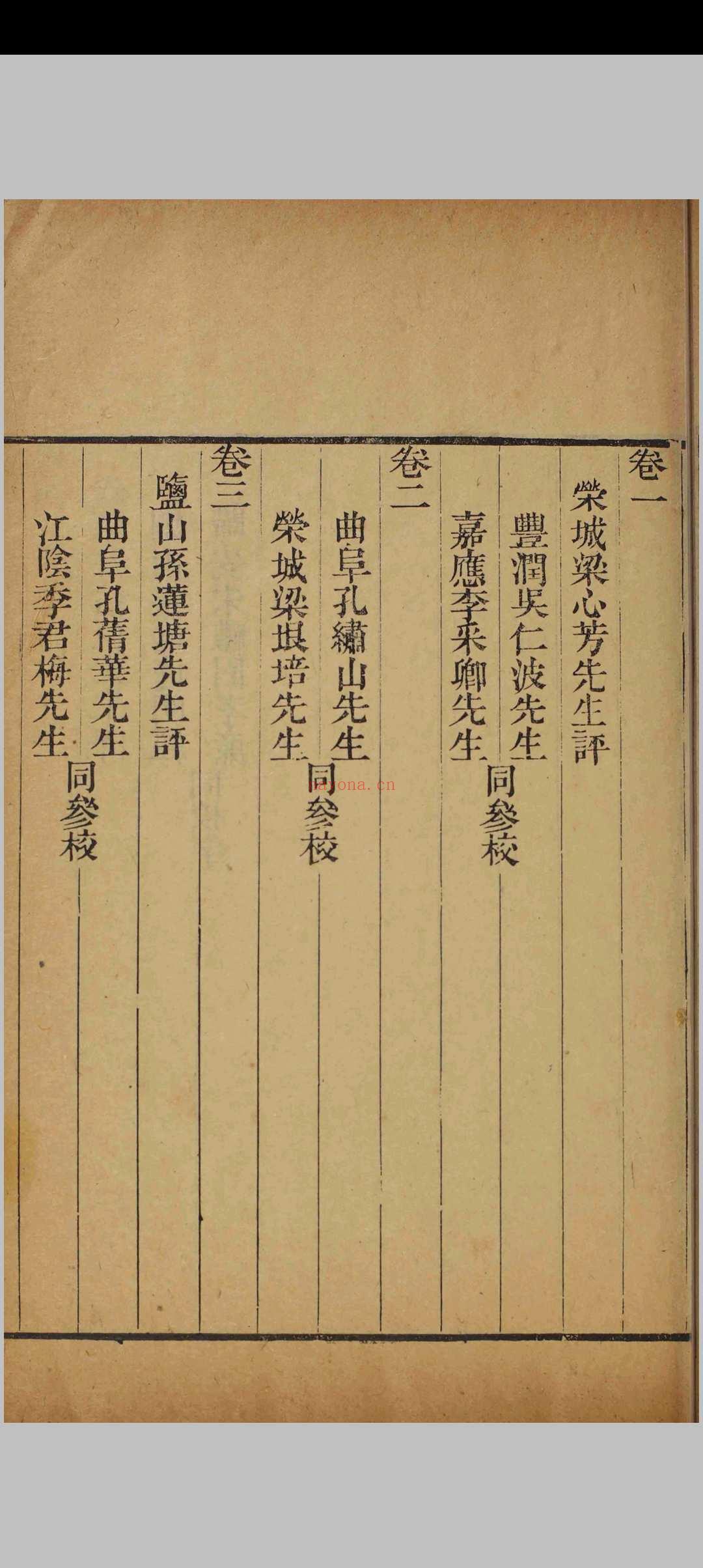 《择吉会要》清刻本