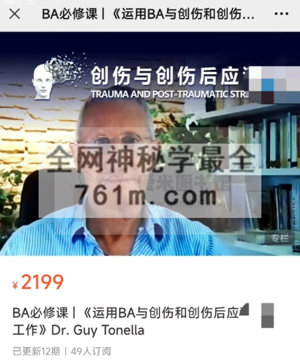 BA必修课-《运用BA与创伤和创伤后应激工作》Dr-GuyTonlla