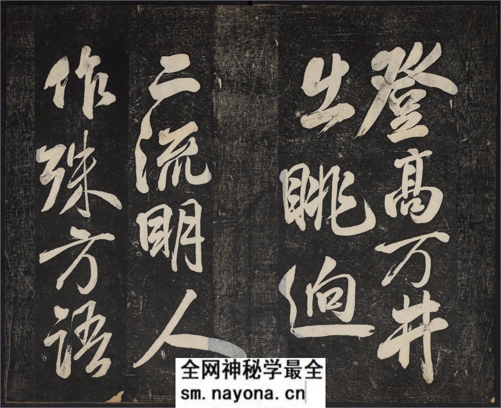 御赐澄清堂.宋贤六十五种帖.八册.清.刘恕摹刻.清嘉庆十二年刘氏寒碧庄拓本 - 第13页预览图