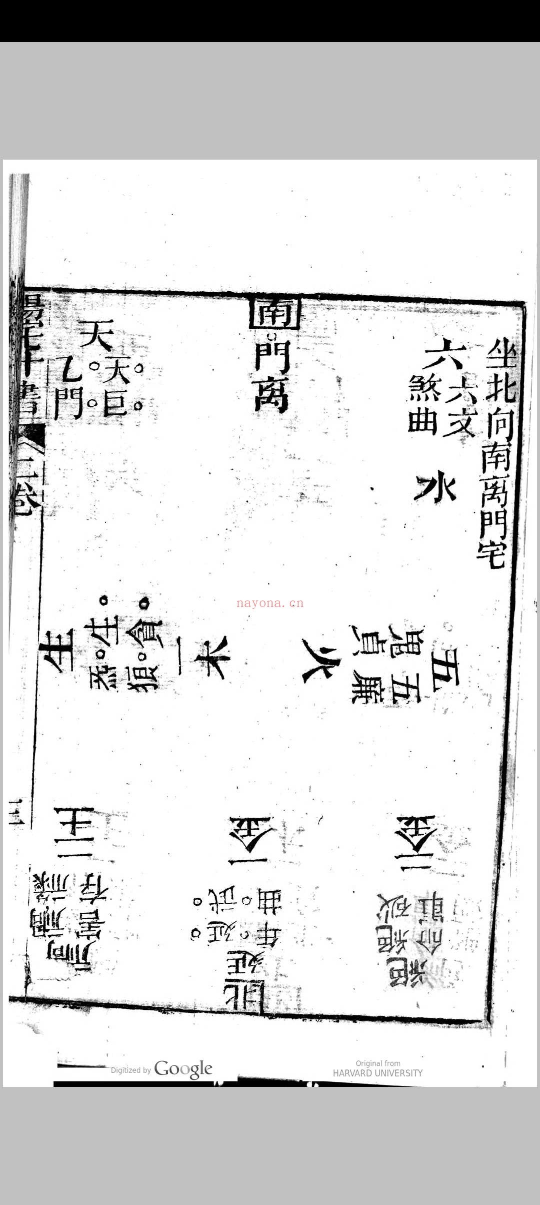 新刻绘图阳宅十书集成