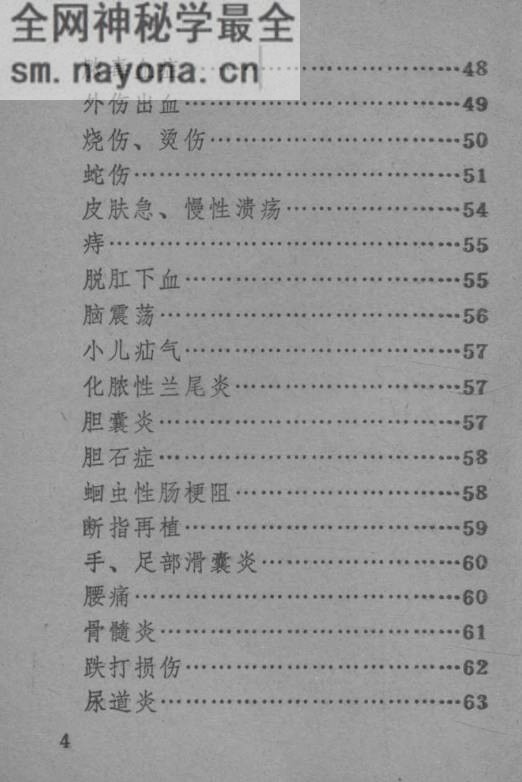 中草药单验方选编第1集