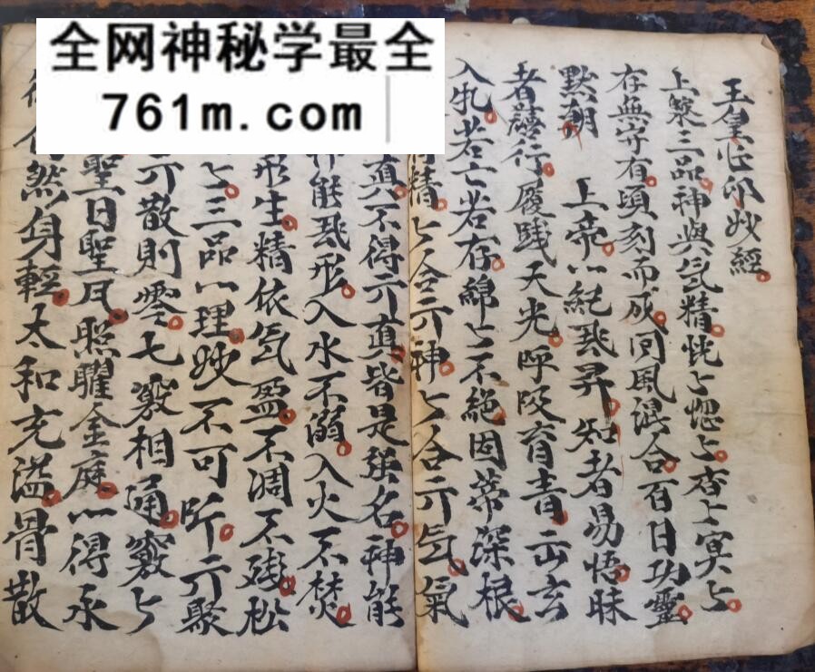 玉皇三教西天目录真经