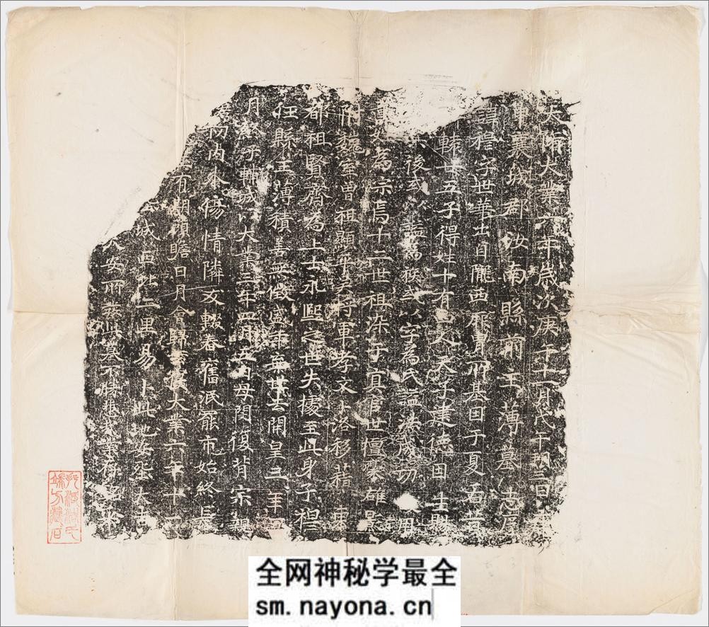 历代石刻墓志拓片.选辑.高清.哈佛大学图书馆藏 - 第14页预览图