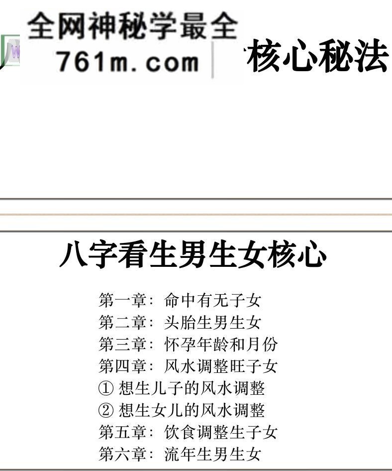 夏光明弟子高雅兰《八字看生男生女核心秘法》PDF电子书