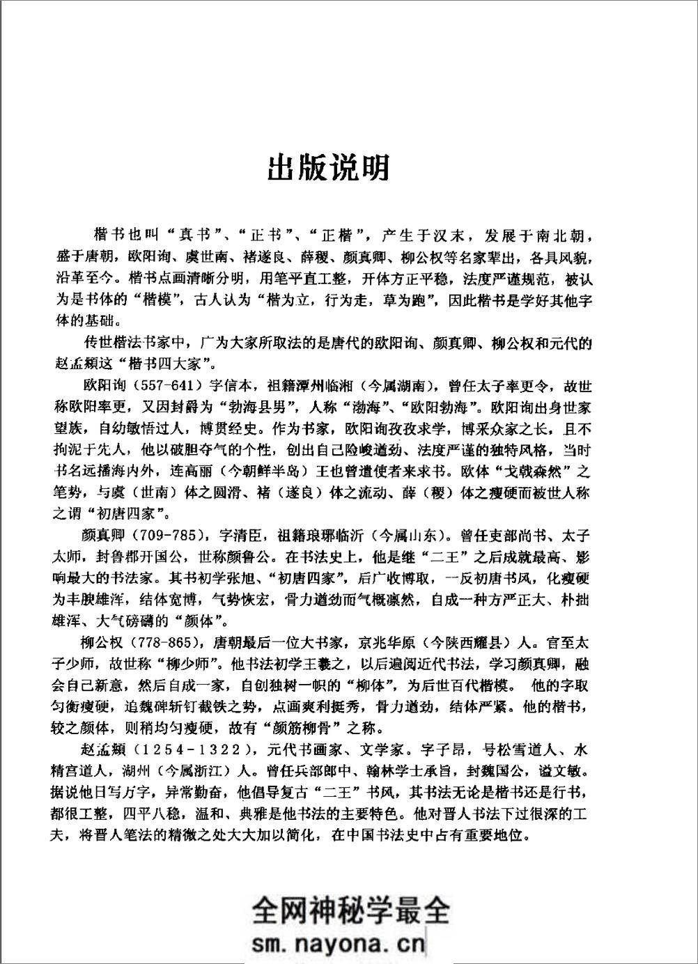 楷书入门80天欧阳询 - 第4页预览图