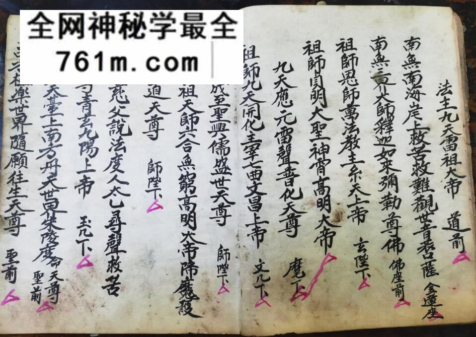 《度人请旨科仪》渡人请旨科仪