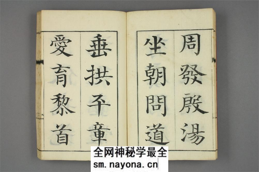 真书千字文.巌谷修书 - 第13页预览图