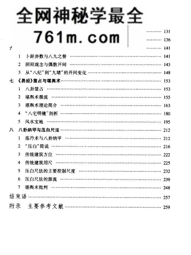 变理阴阳：中国传统建筑与周易哲学 (程建军)