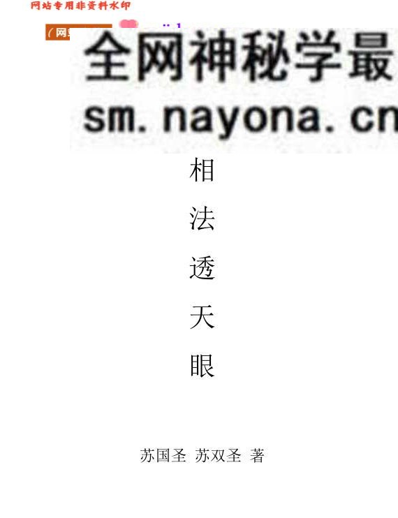 《安徽相法透天眼》苏国圣 苏双圣