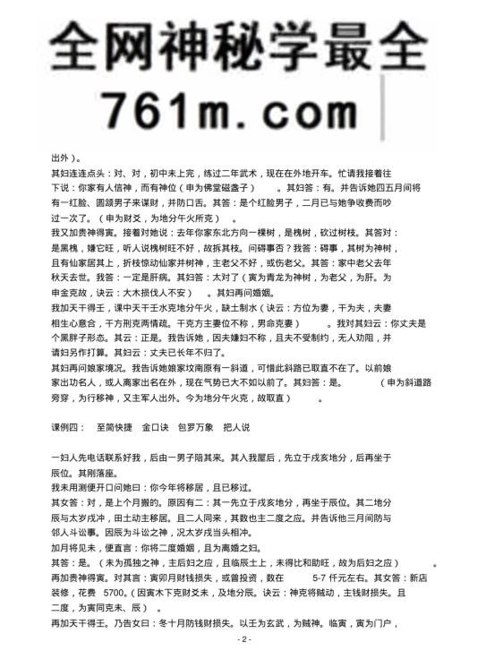 李怀珠《金口诀实战课例集》74页