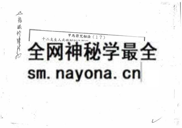 台湾青龙法门八卦教符书（只售电子版）