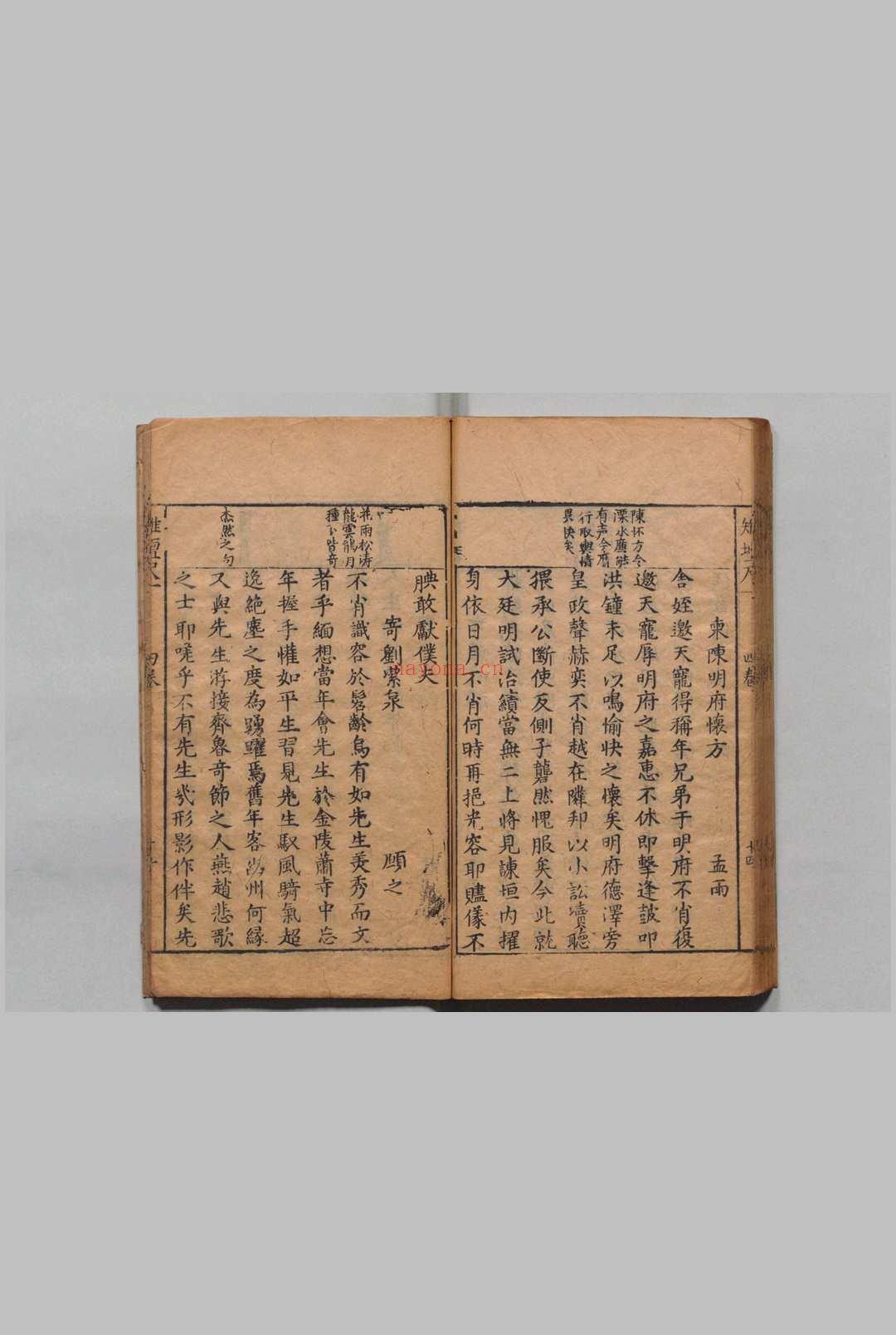 三子金兰翰墨 4卷 张沛 明万历28年