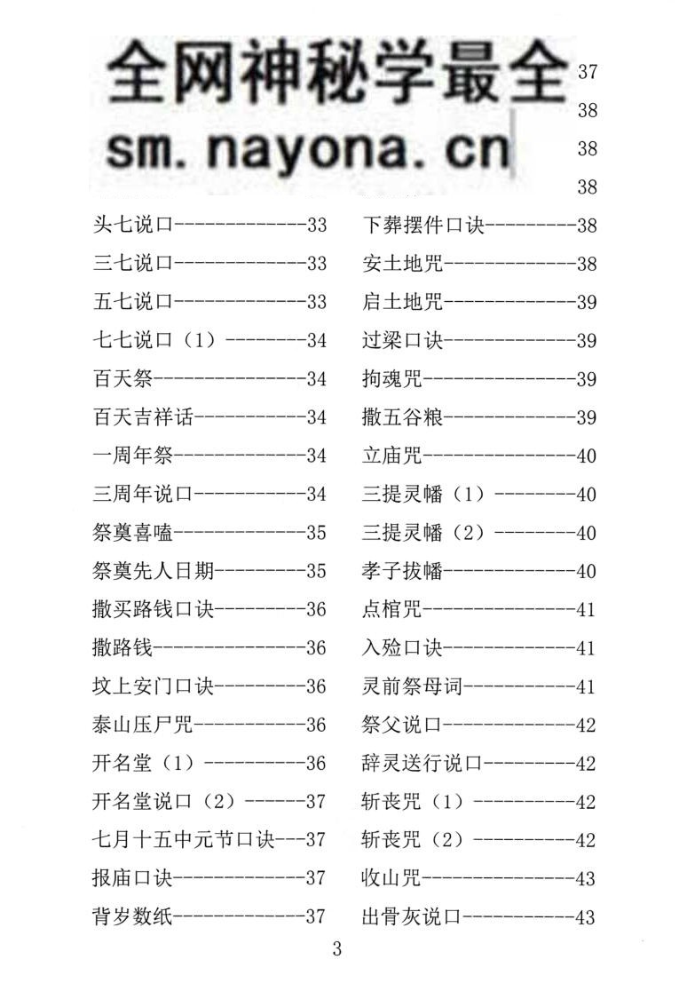殡葬祥解- -出黑口诀大全、迁坟立碑合葬、镇破护身口诀、真传一句话