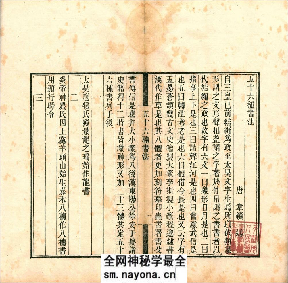 篆学琐着.三十种.四十卷.清.顾湘辑.清道光二十年海虞顾氏刊本 - 第12页预览图