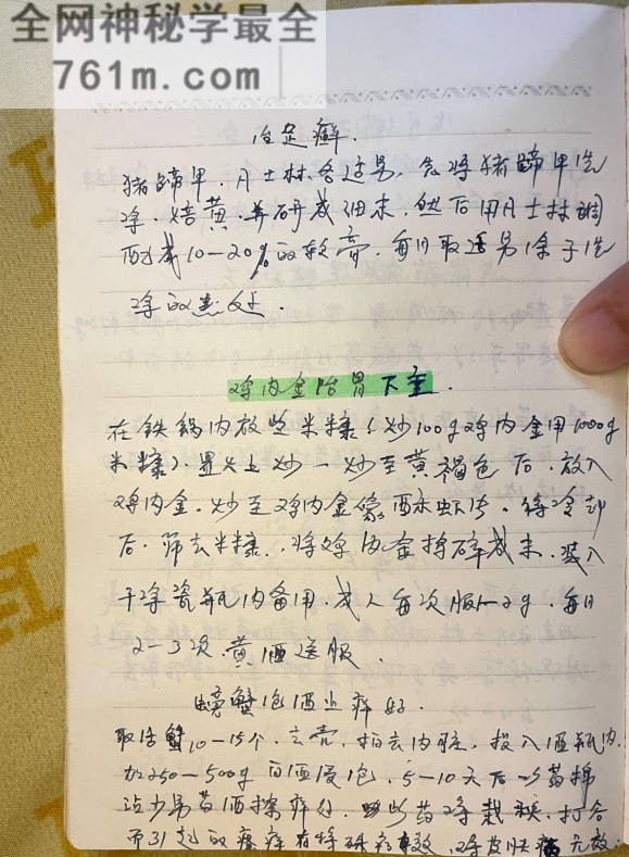 稀缺绝版偏方单方验方