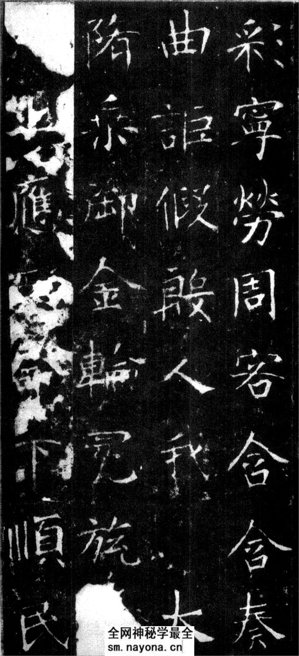 (隋)楷书_龙藏寺碑 - 第11页预览图
