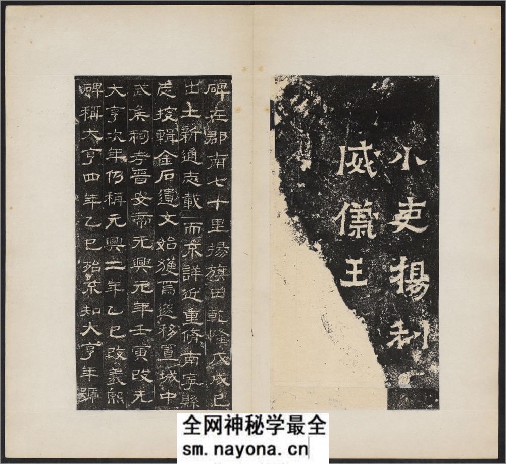 爨宝子碑.清末拓本 - 第17页预览图
