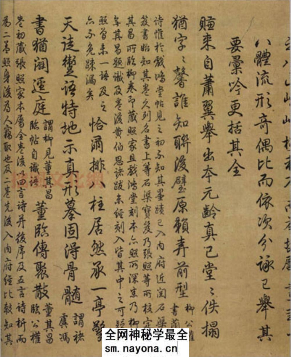 (唐)虞世南临兰亭贴真迹(兰亭八柱第一) - 第4页预览图