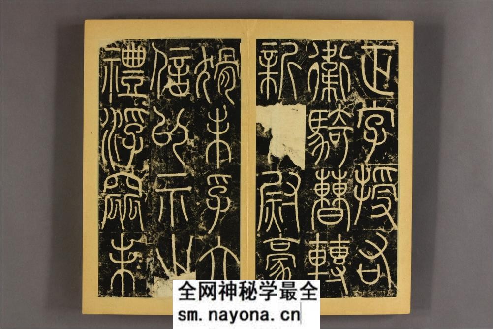 李阳冰三坟碑 - 第5页预览图