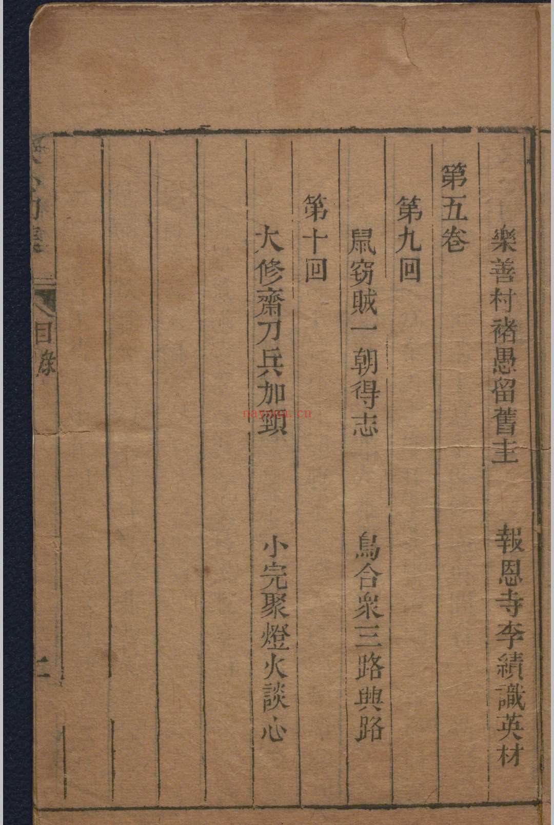 快心编初集.五卷十回.二集.五卷十回.三集.六卷十二回.天花才子.四桥居士.清