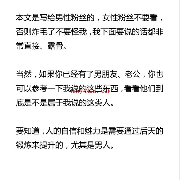 【付费文章】男人不会谈恋爱就多去洗脚PDF