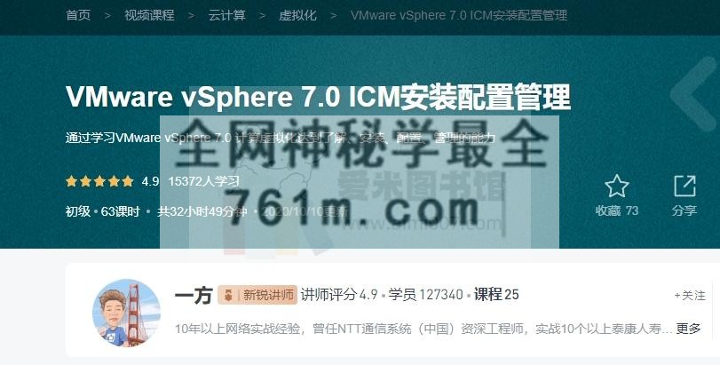VMware vSphere 7.0 ICM安装配置管理