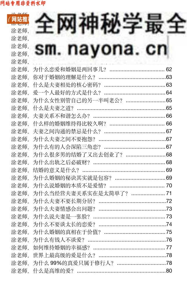 玄学那些事儿第七部