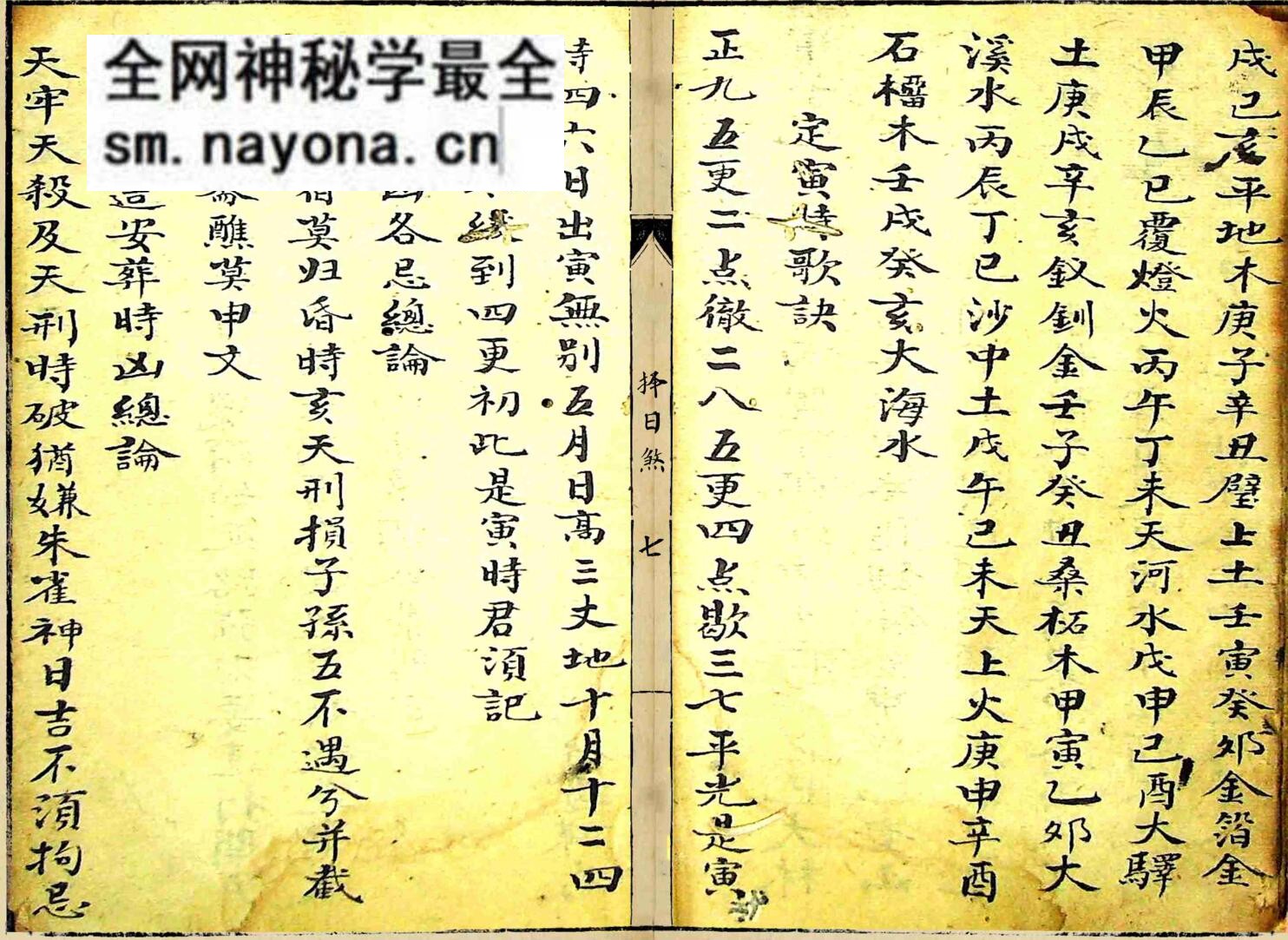 《择日煞》