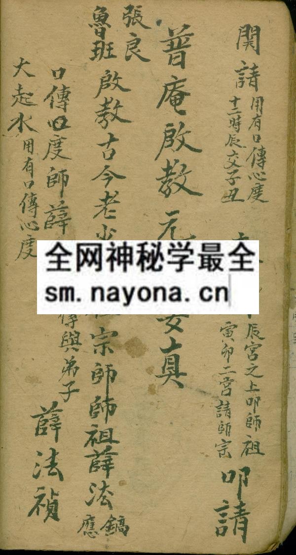 1751799274256892.jpg 鲁班传法本 (原书)