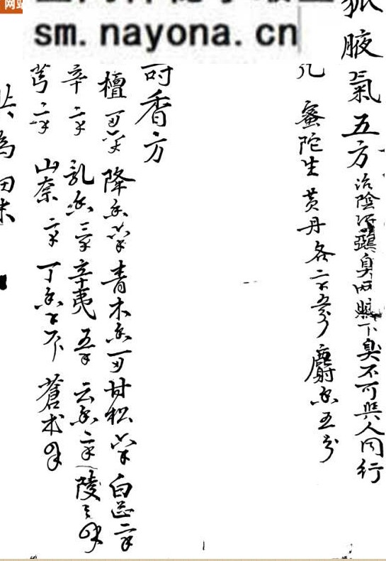 方书古籍《祖传秘方(1、2、3)》