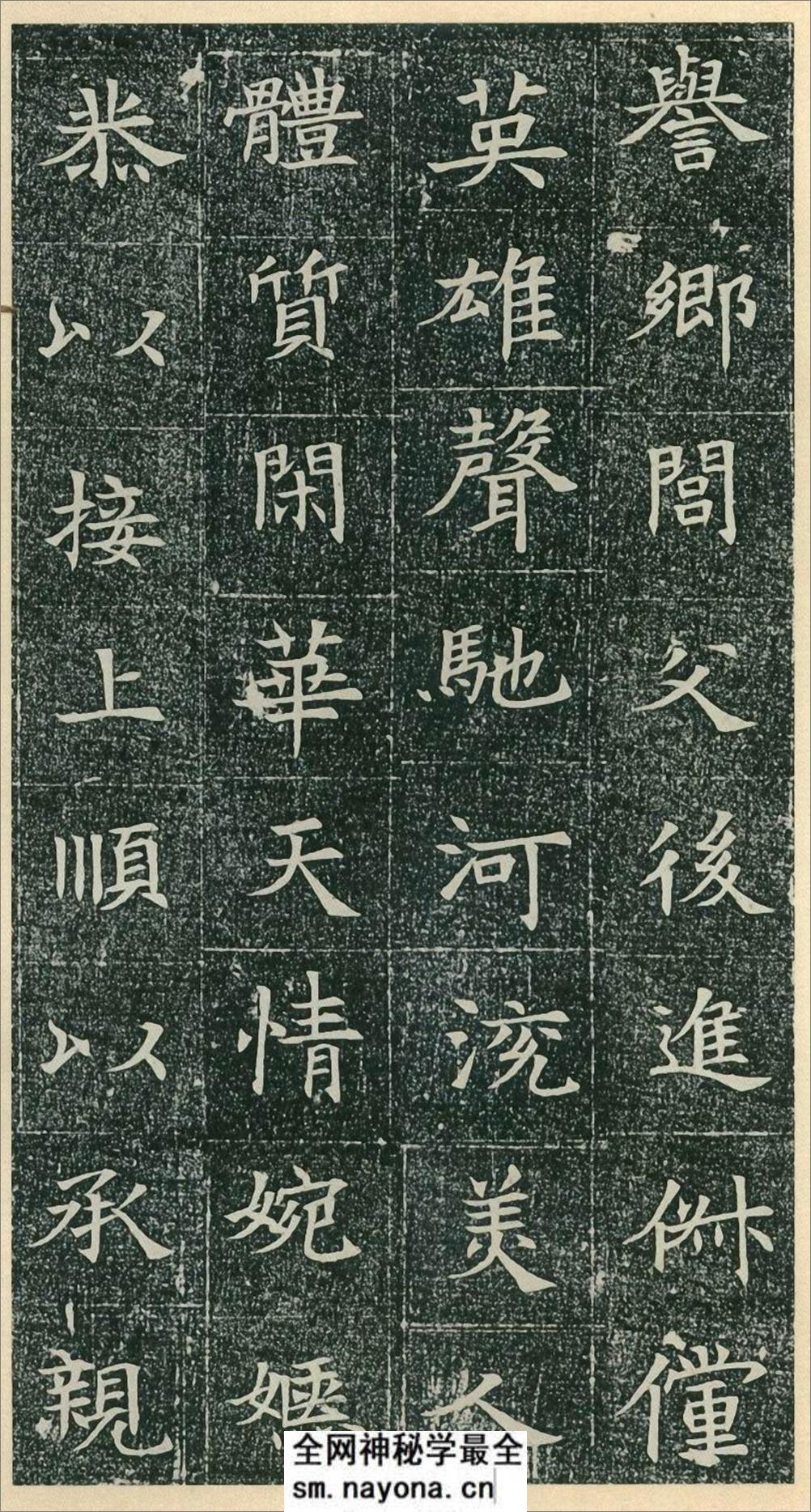 《董美人墓志》-隋志小楷第一 - 第2页预览图