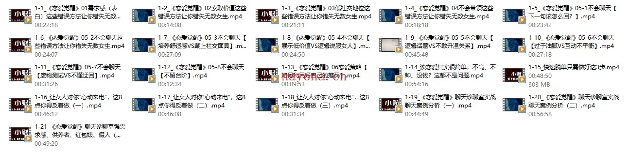 爱上情感《恋爱觉醒》成长第一步,先醒悟过来