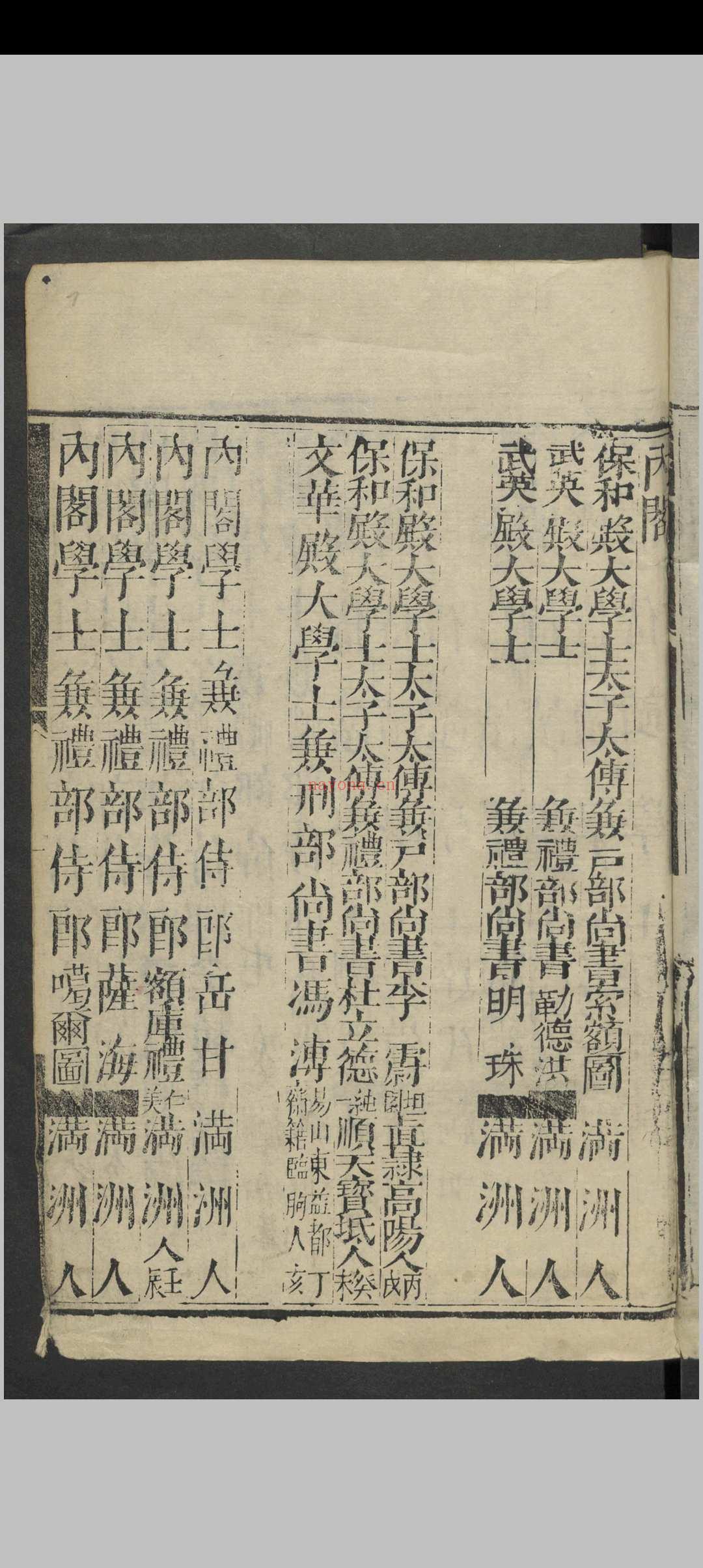 分省督抚缙绅便览 , 1679
