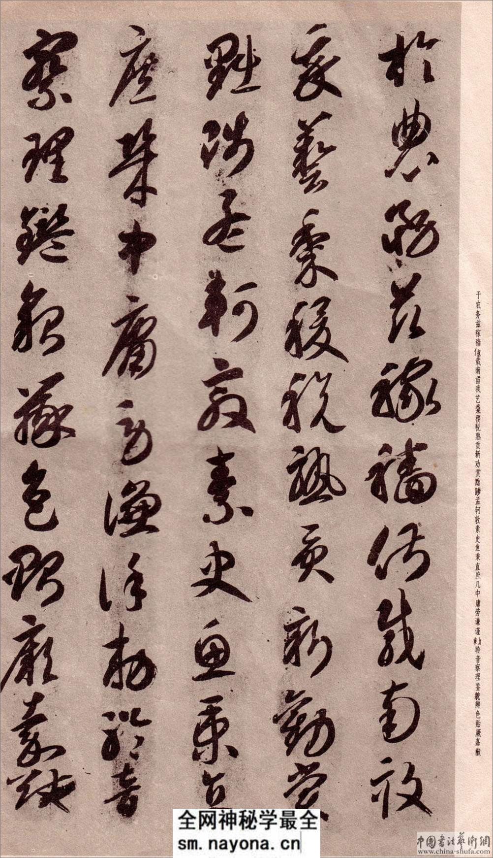 (隋)智永草书千字文 - 第14页预览图