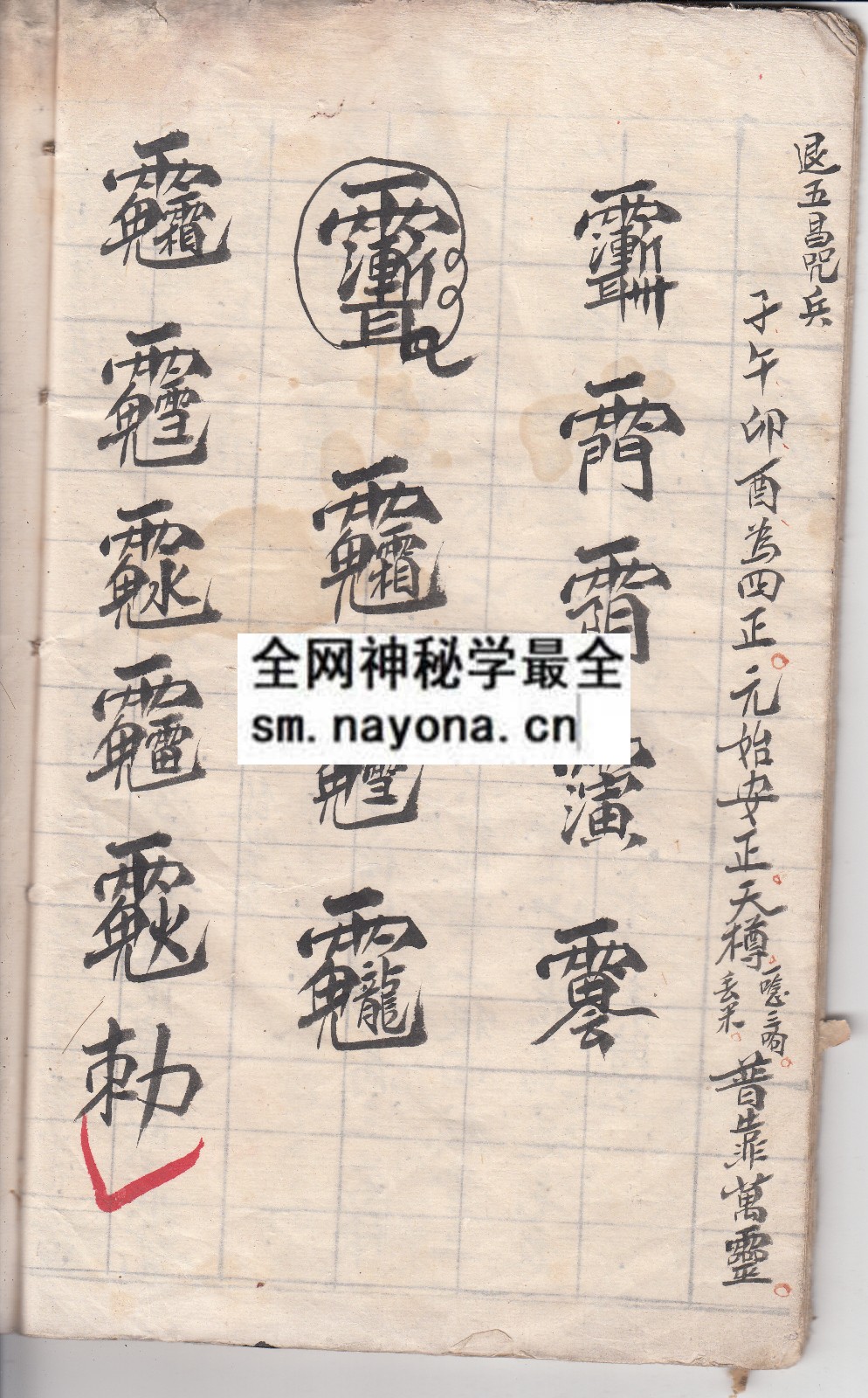 1747984216978658.jpg 华佗祖师水 (原书)