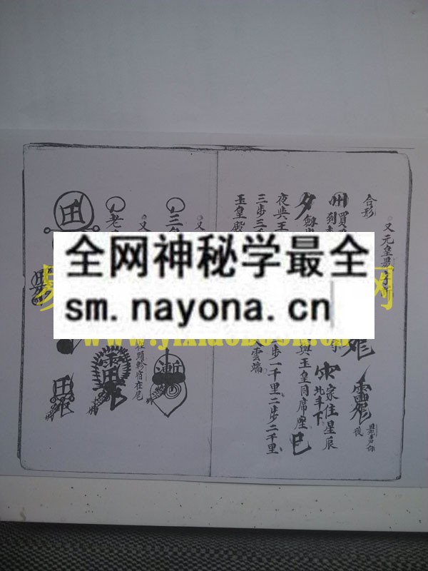 和合拆散符秘    (电子版）